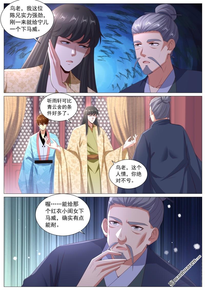 🍲重生之都市修仙 第1117回 第1页