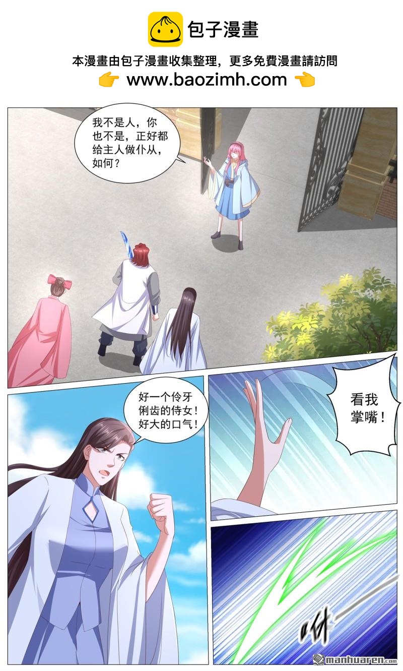 🍲重生之都市修仙 第1117回 第10页