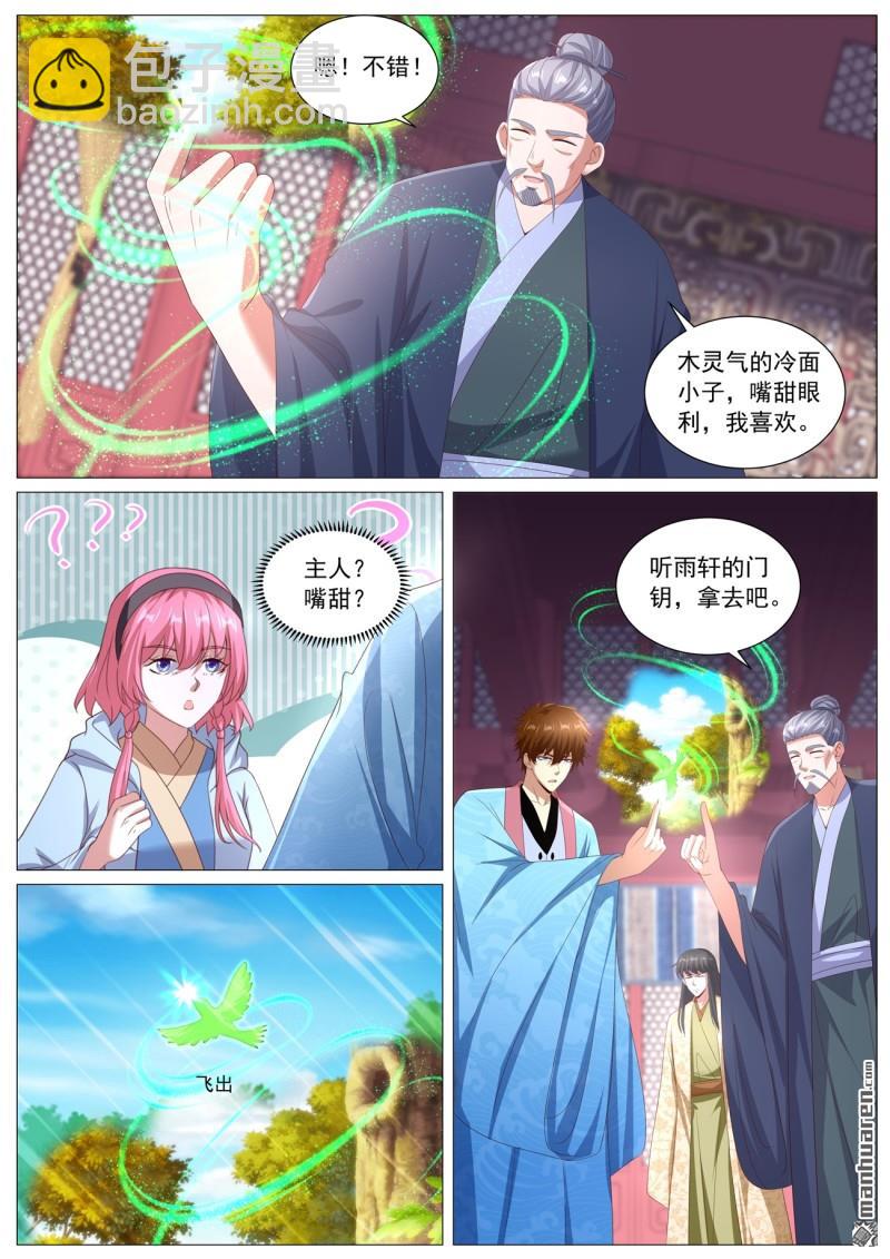 🍲重生之都市修仙 第1117回 第3页