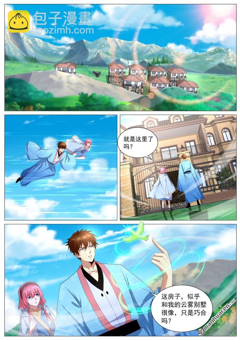 🍲重生之都市修仙 第1117回 第4页