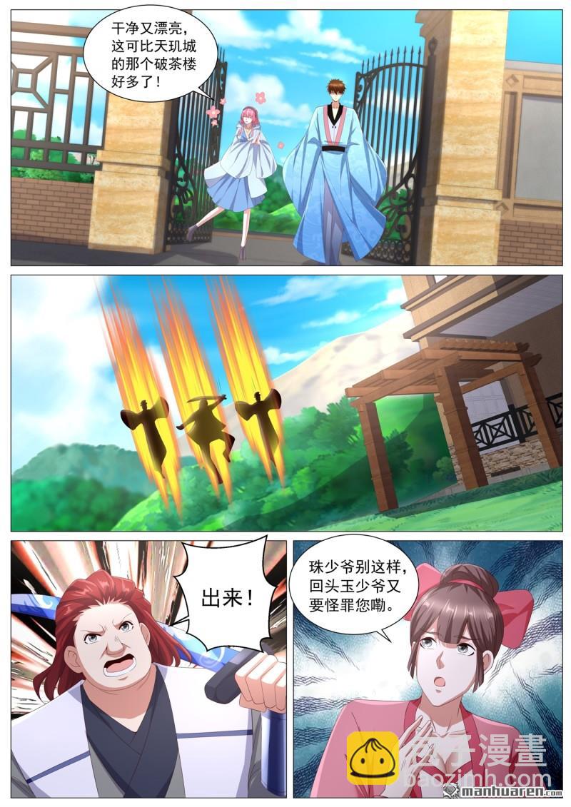 🍲重生之都市修仙 第1117回 第5页