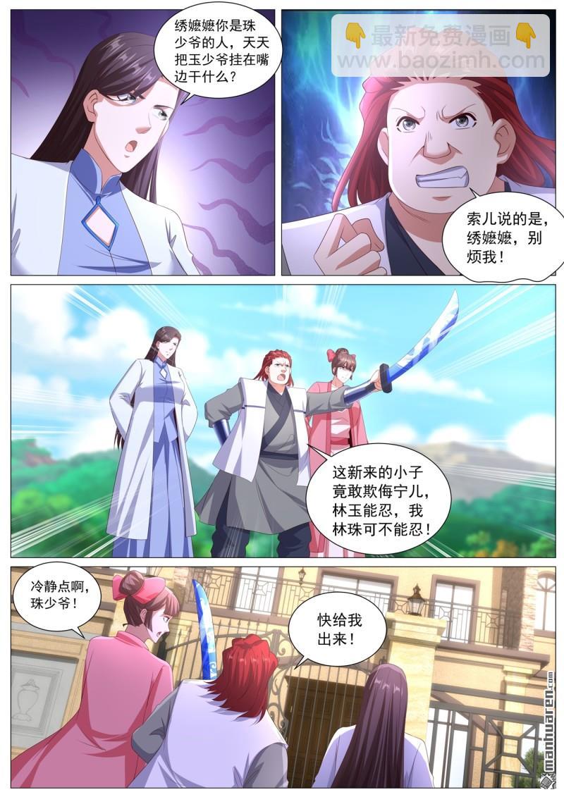 🍲重生之都市修仙 第1117回 第6页