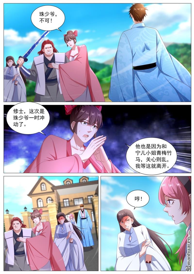🍲重生之都市修仙 第1118回 第1页