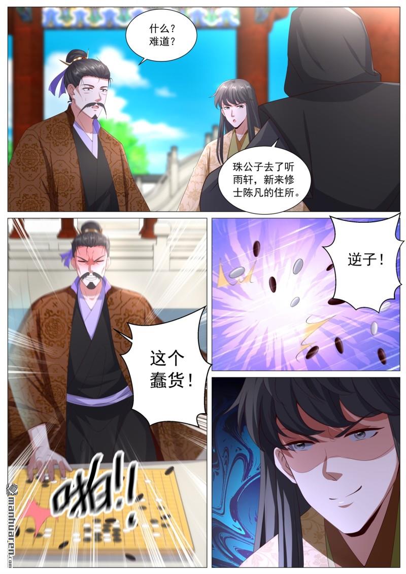 🍲重生之都市修仙 第1118回 第10页