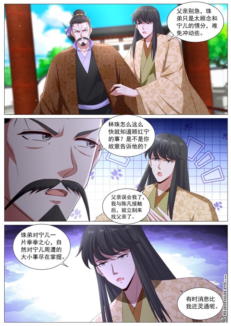 🍲重生之都市修仙 第1118回 第11页