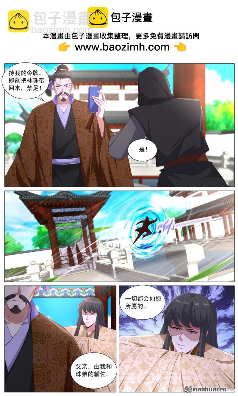 🍲重生之都市修仙 第1118回 第12页