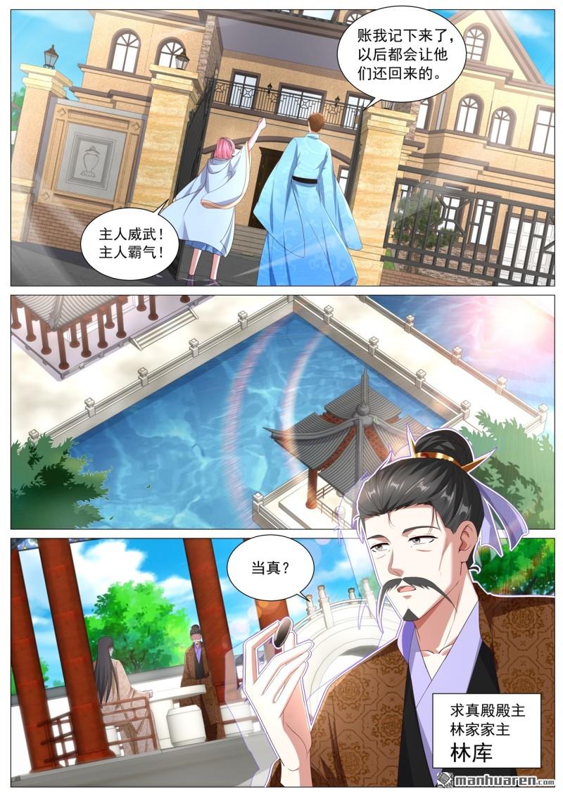 🍲重生之都市修仙 第1118回 第3页