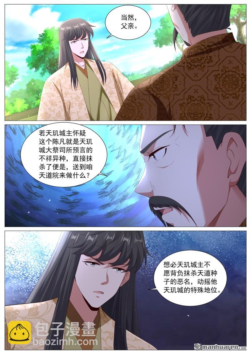 🍲重生之都市修仙 第1118回 第4页