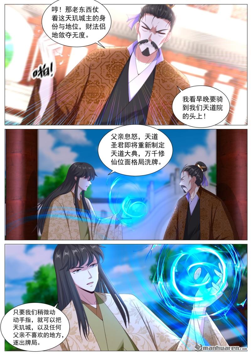 🍲重生之都市修仙 第1118回 第5页