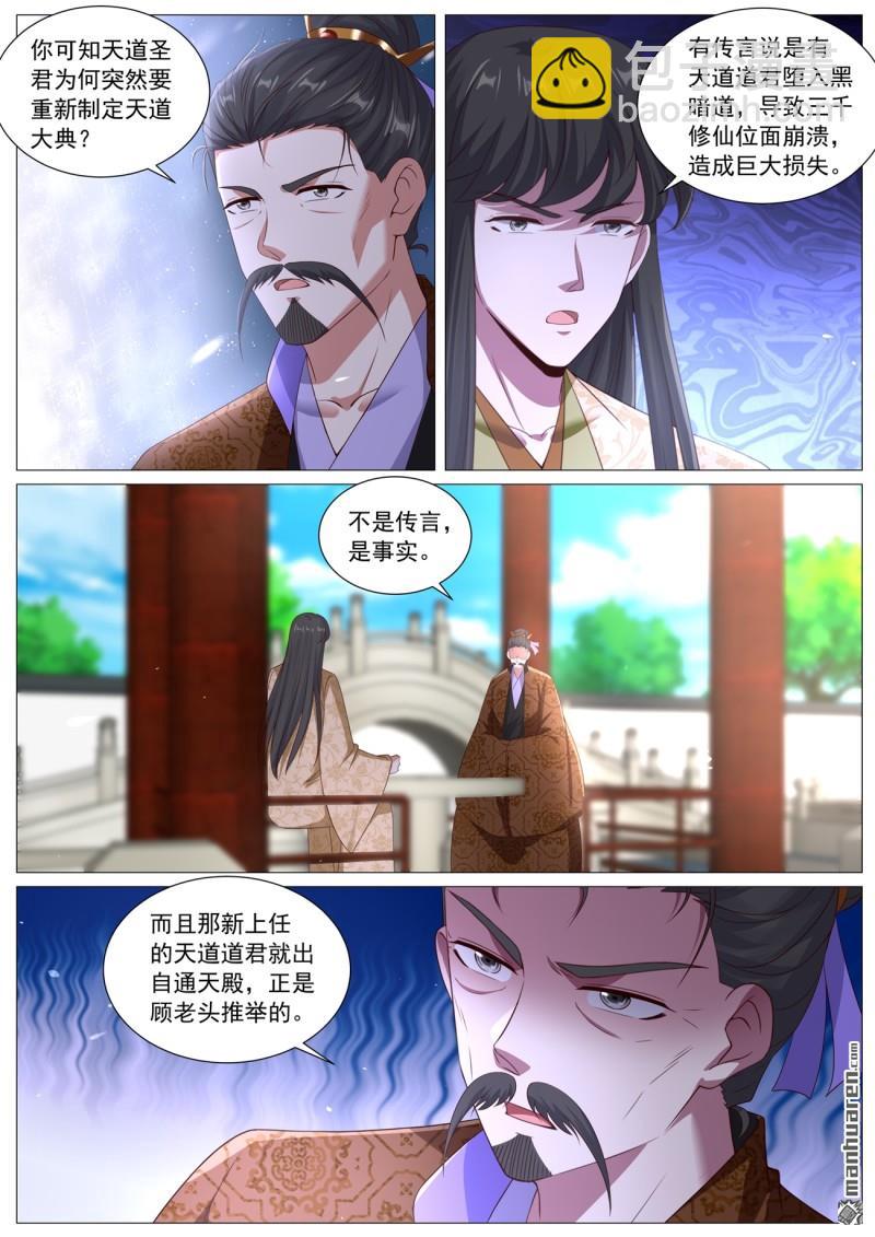 🍲重生之都市修仙 第1118回 第6页