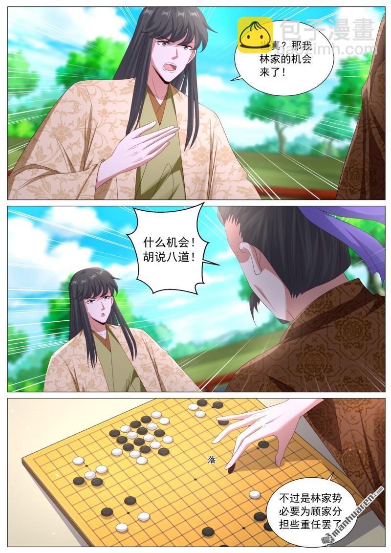 🍲重生之都市修仙 第1118回 第7页
