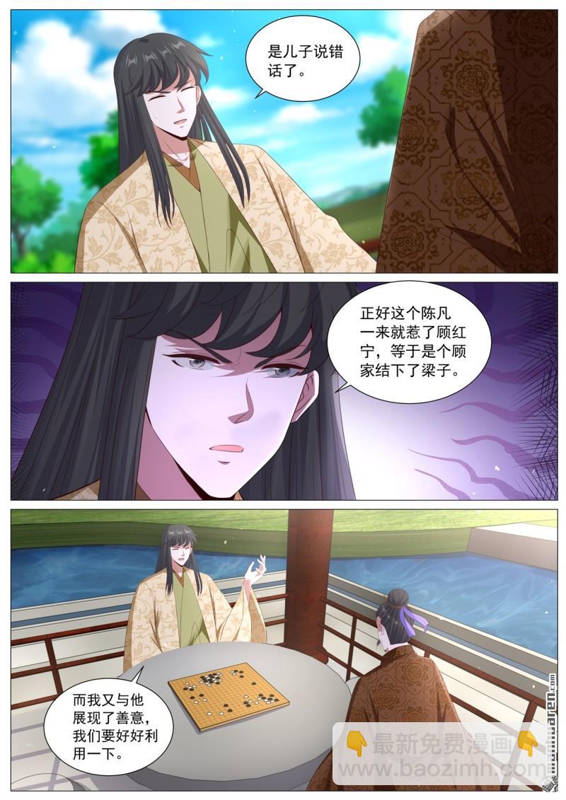 🍲重生之都市修仙 第1118回 第8页