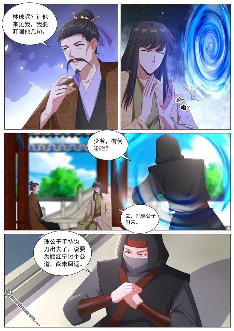 🍲重生之都市修仙 第1118回 第9页