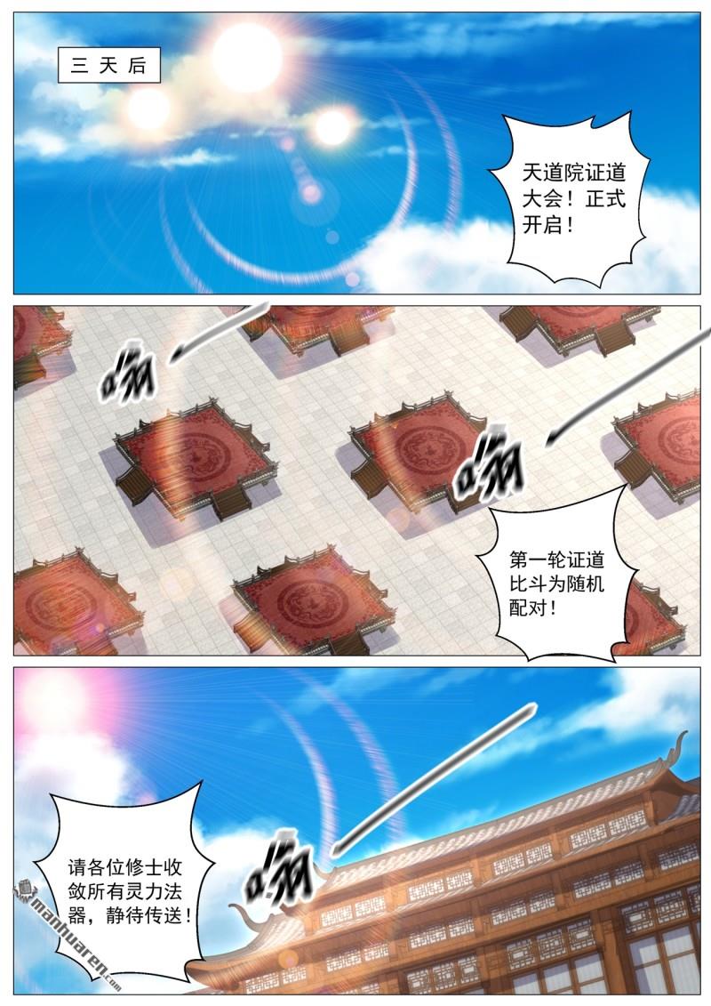 🍲重生之都市修仙 第1120回 第11页