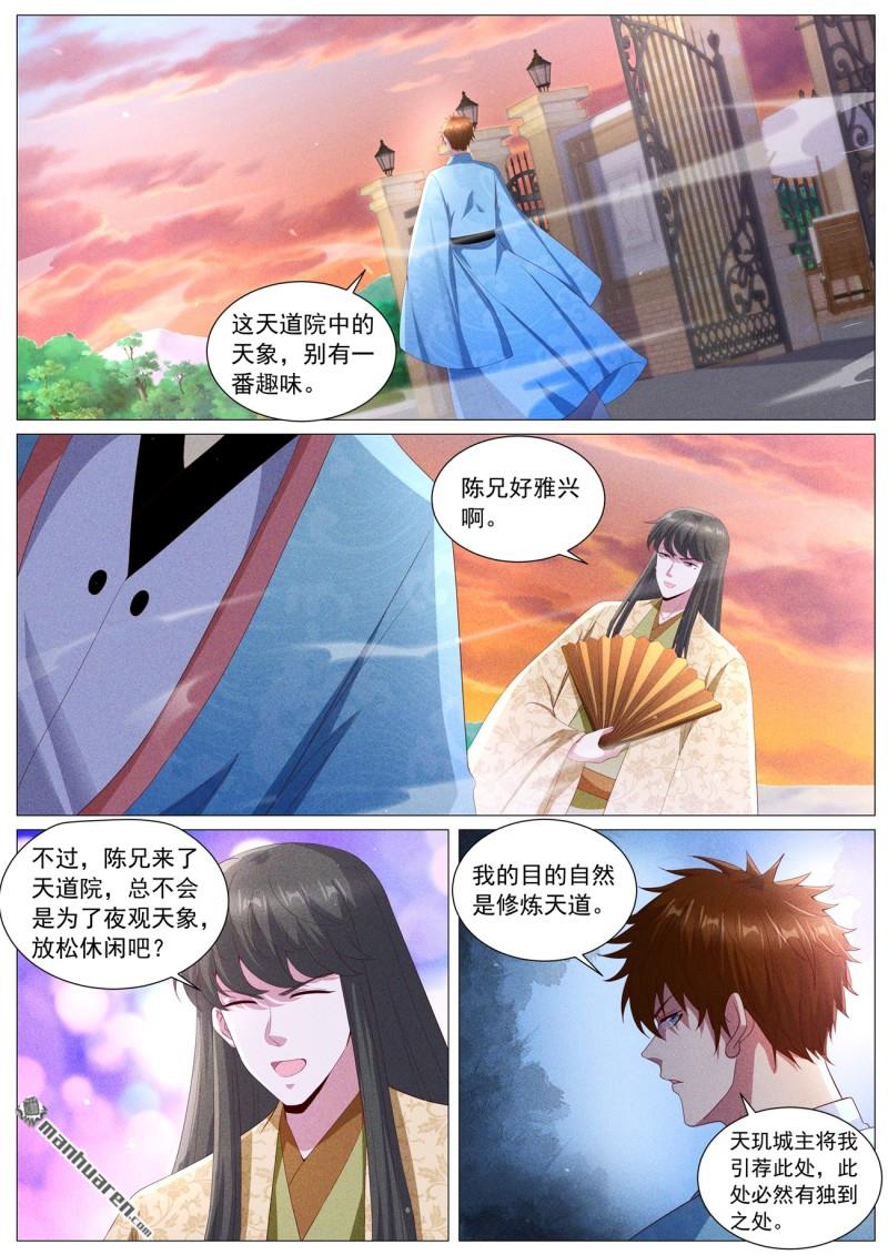 🍲重生之都市修仙 第1120回 第3页