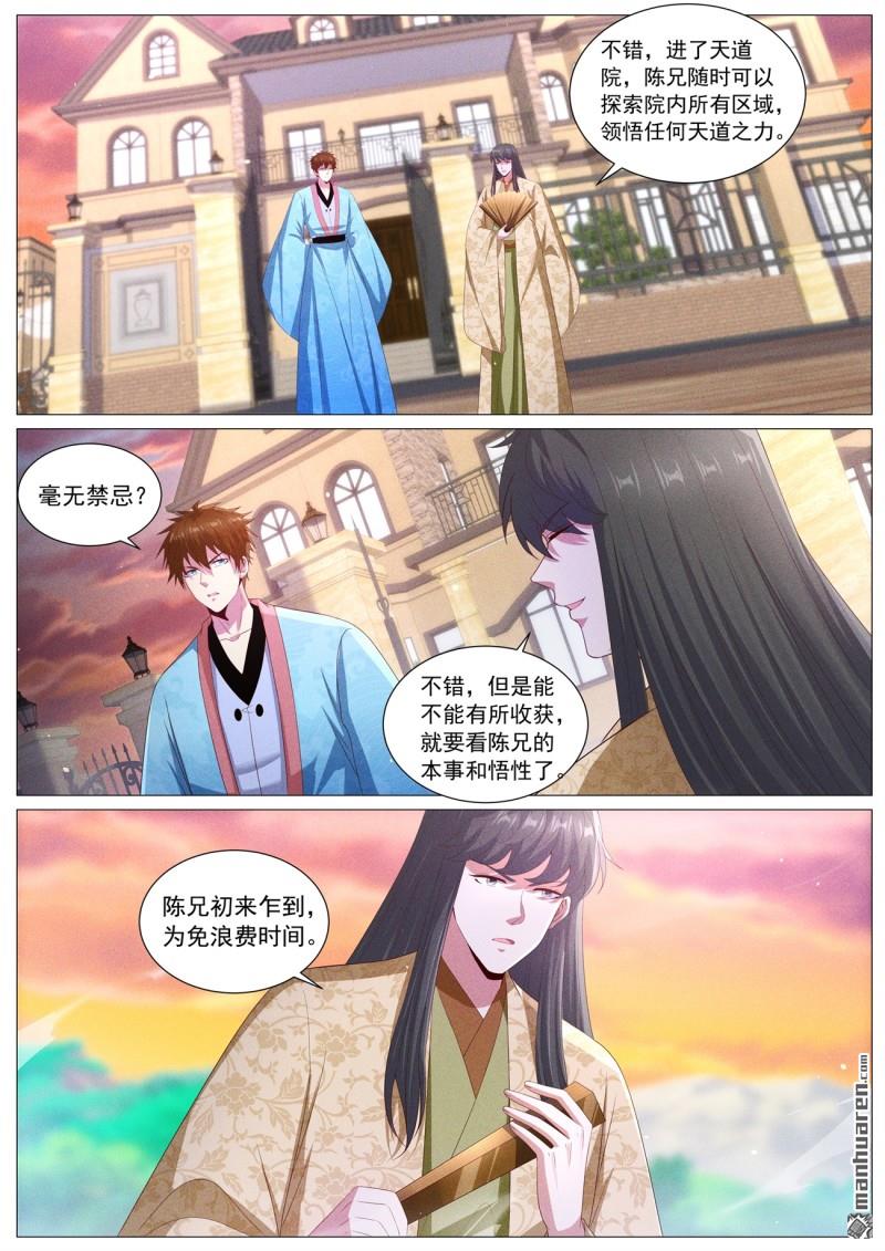 🍲重生之都市修仙 第1120回 第4页