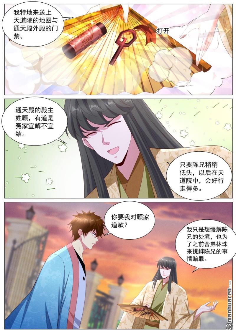 🍲重生之都市修仙 第1120回 第5页