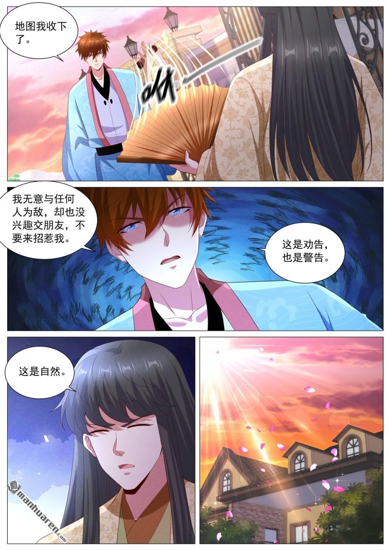 🍲重生之都市修仙 第1120回 第6页