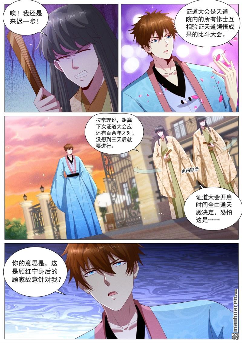 🍲重生之都市修仙 第1120回 第8页