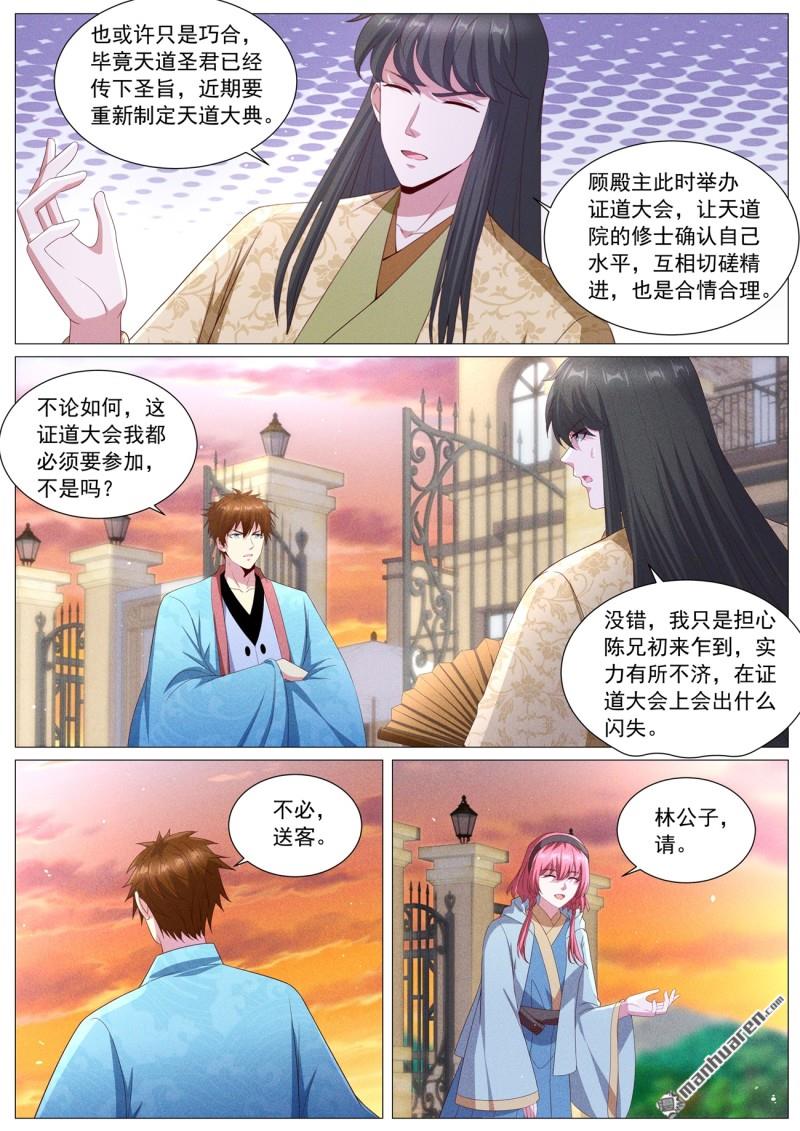 🍲重生之都市修仙 第1120回 第9页