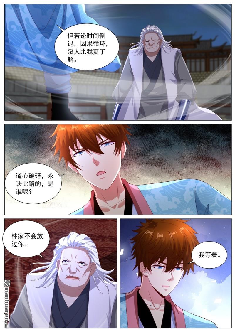 🍲重生之都市修仙 第1122回 第10页