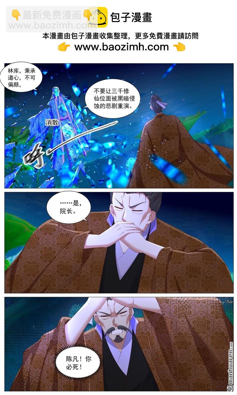 🍲重生之都市修仙 第1124回 第12页