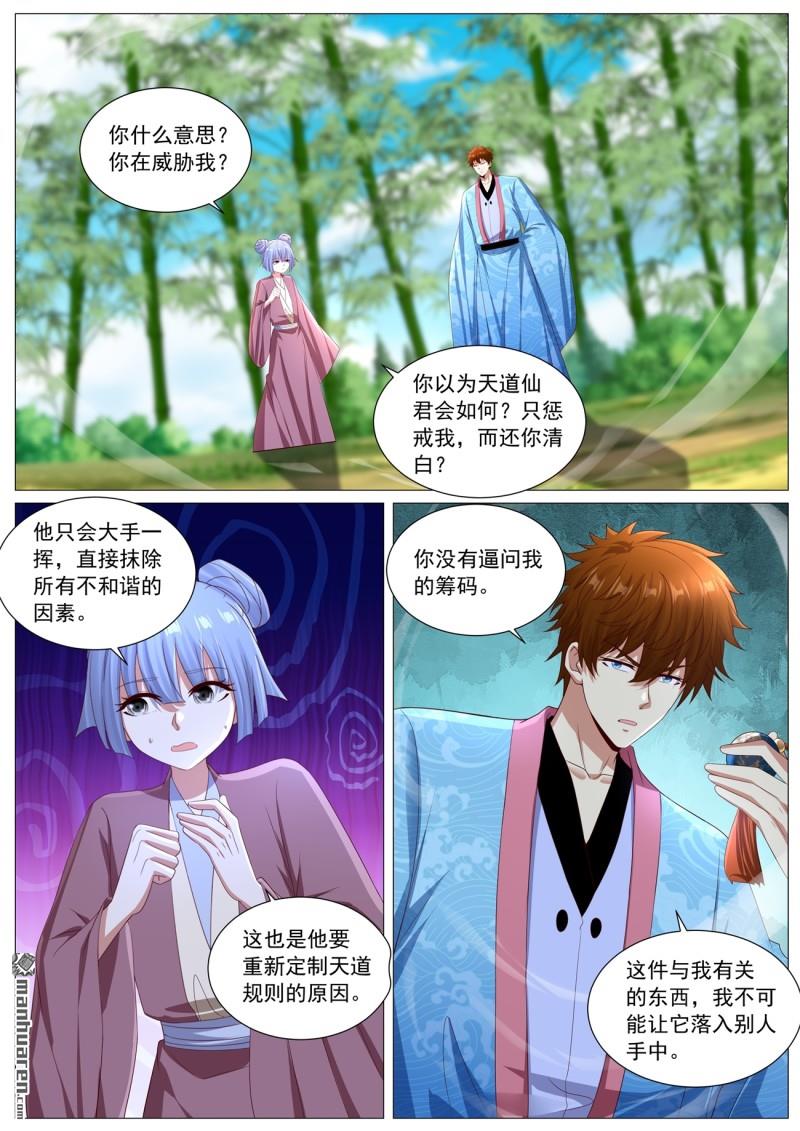 🍲重生之都市修仙 第1126回 第10页