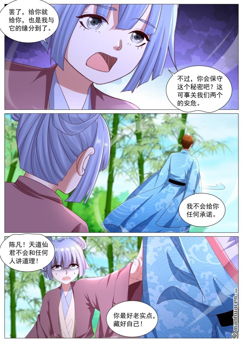 🍲重生之都市修仙 第1126回 第11页