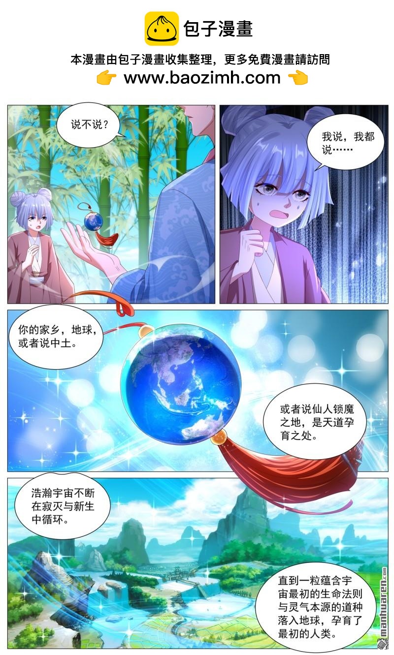 🍲重生之都市修仙 第1126回 第2页