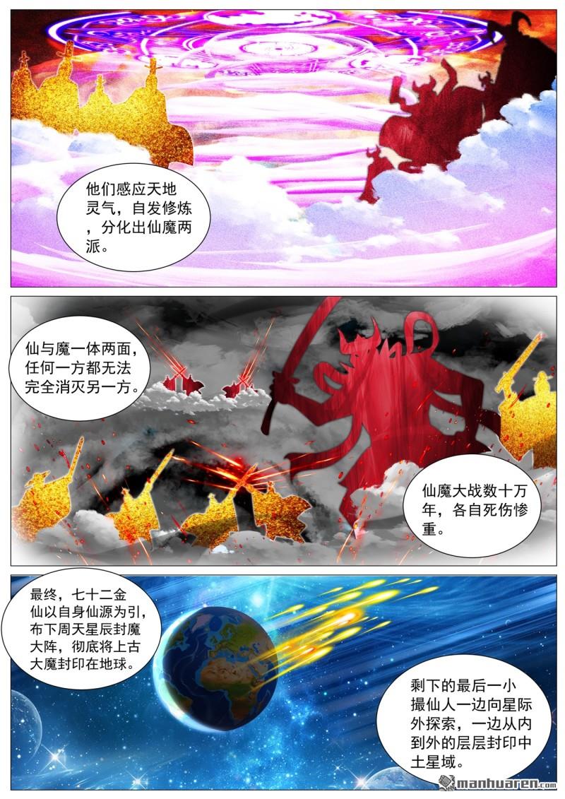 🍲重生之都市修仙 第1126回 第3页