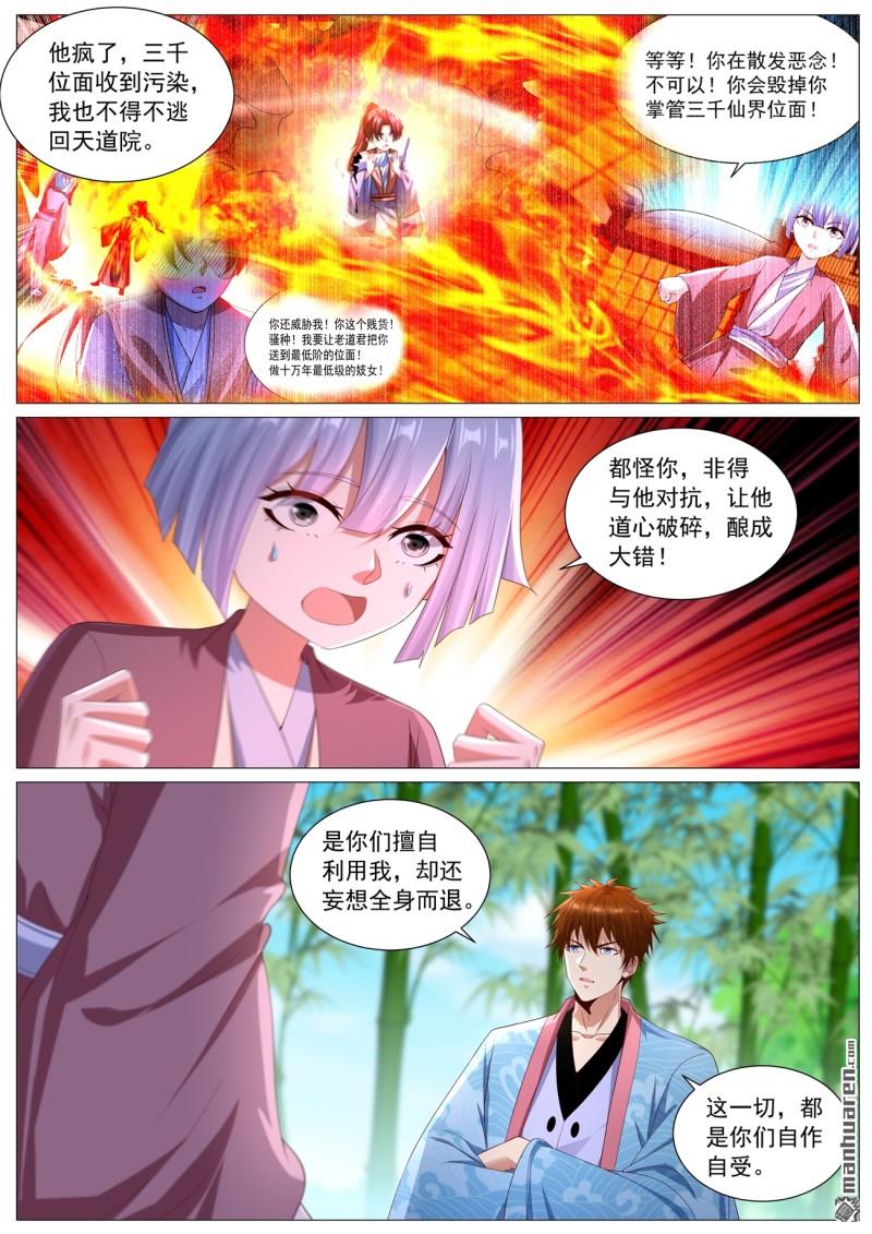 🍲重生之都市修仙 第1126回 第7页
