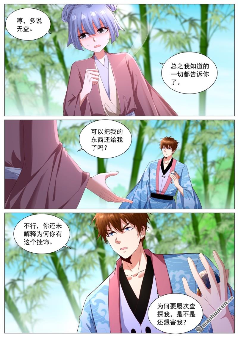🍲重生之都市修仙 第1126回 第8页