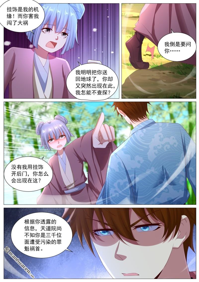 🍲重生之都市修仙 第1126回 第9页
