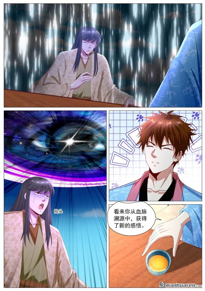 🍲重生之都市修仙 第1128回 第3页