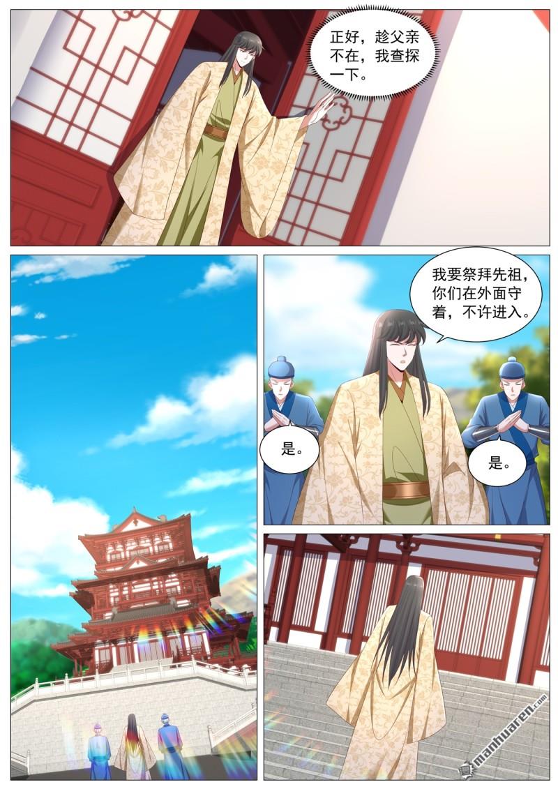 🍲重生之都市修仙 第1128回 第7页