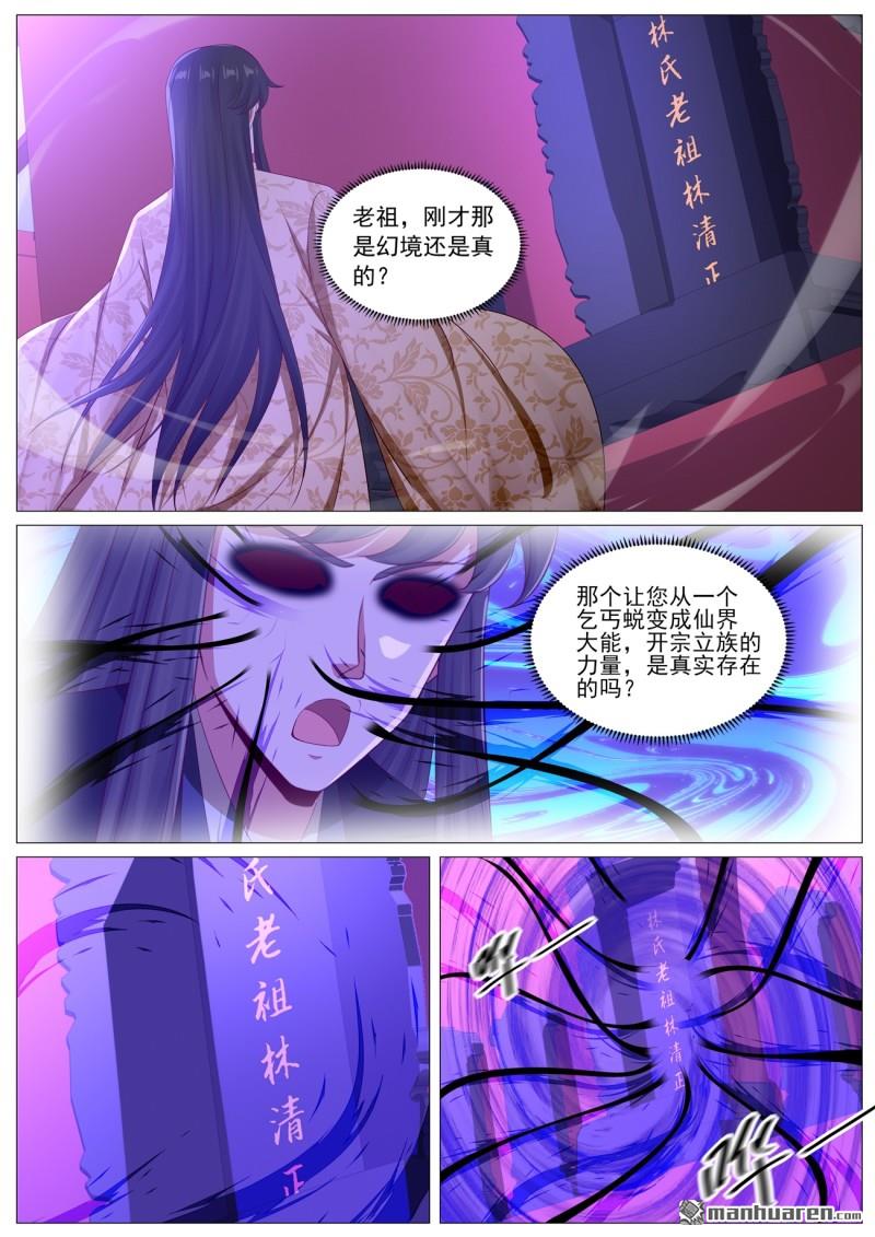 🍲重生之都市修仙 第1128回 第9页