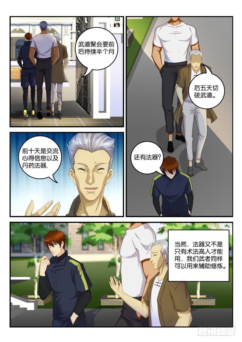 🍲重生之都市修仙 第112回 第1页