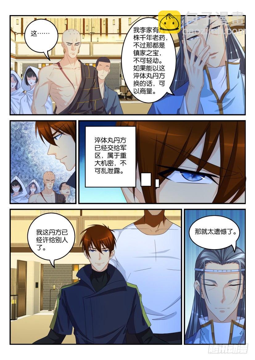 🍲重生之都市修仙 第112回 第10页