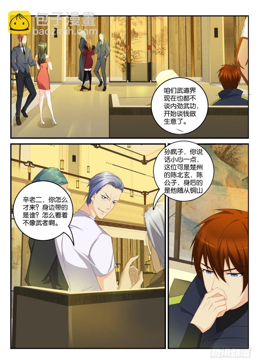 🍲重生之都市修仙 第112回 第2页