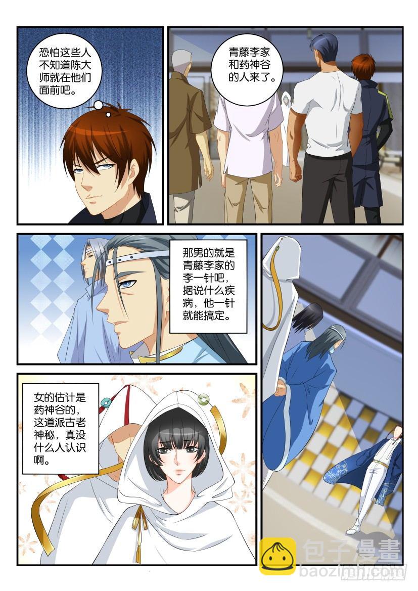 🍲重生之都市修仙 第112回 第4页