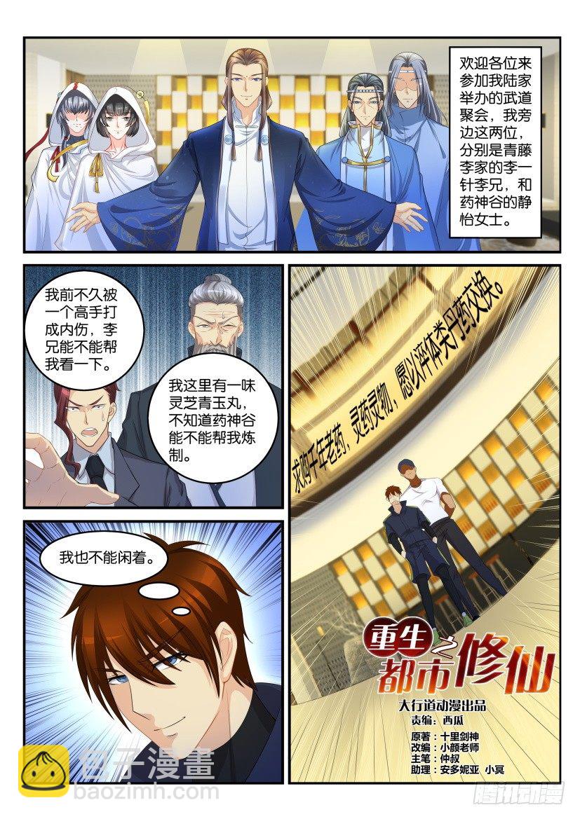 🍲重生之都市修仙 第112回 第5页