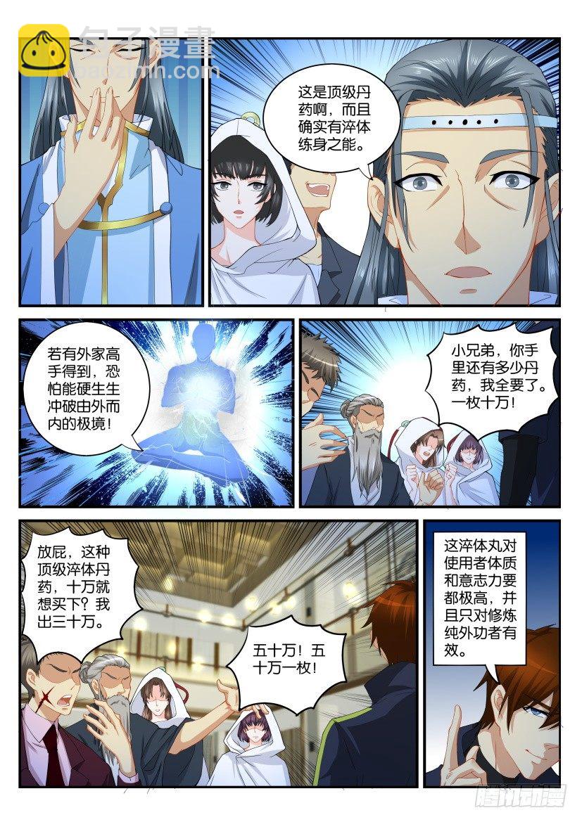 🍲重生之都市修仙 第112回 第8页