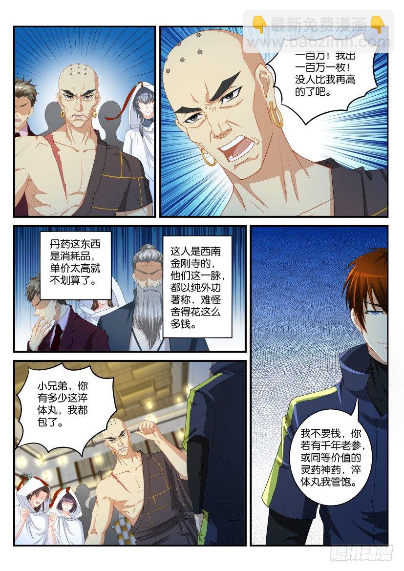 🍲重生之都市修仙 第112回 第9页