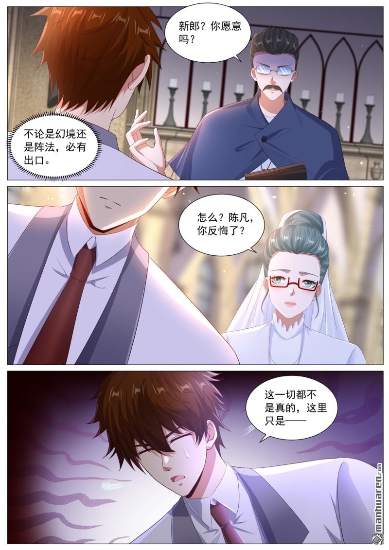 🍲重生之都市修仙 第1130回 第6页