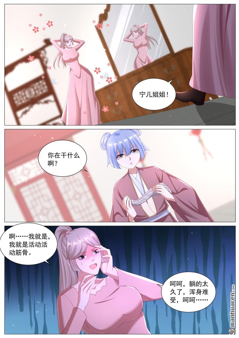 🍲重生之都市修仙 第1132回 第10页