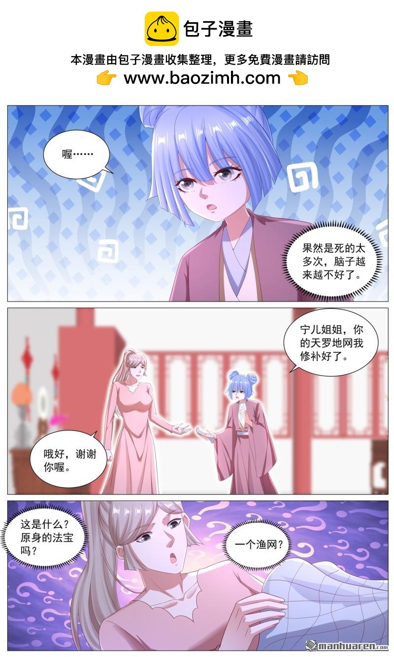 🍲重生之都市修仙 第1132回 第11页