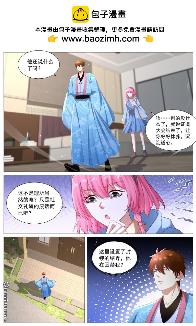 🍲重生之都市修仙 第1132回 第2页