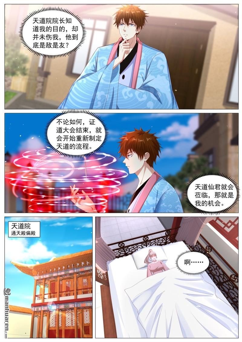 🍲重生之都市修仙 第1132回 第3页