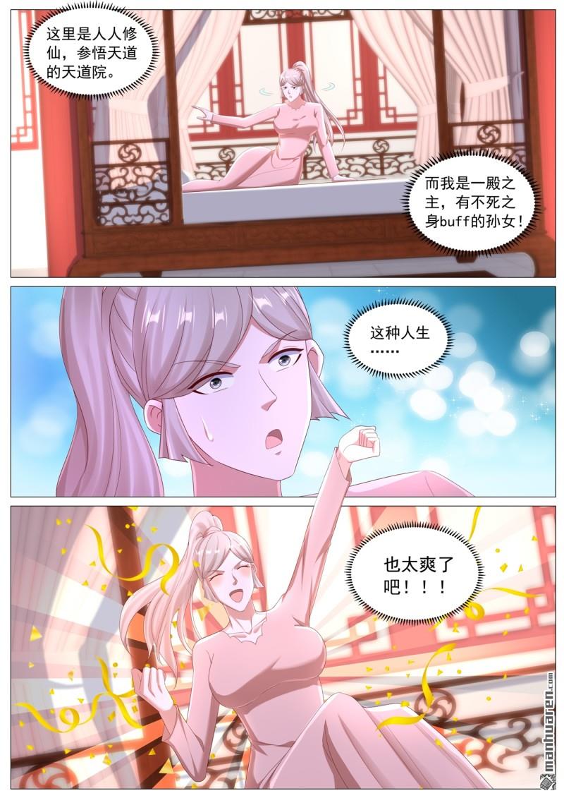 🍲重生之都市修仙 第1132回 第5页