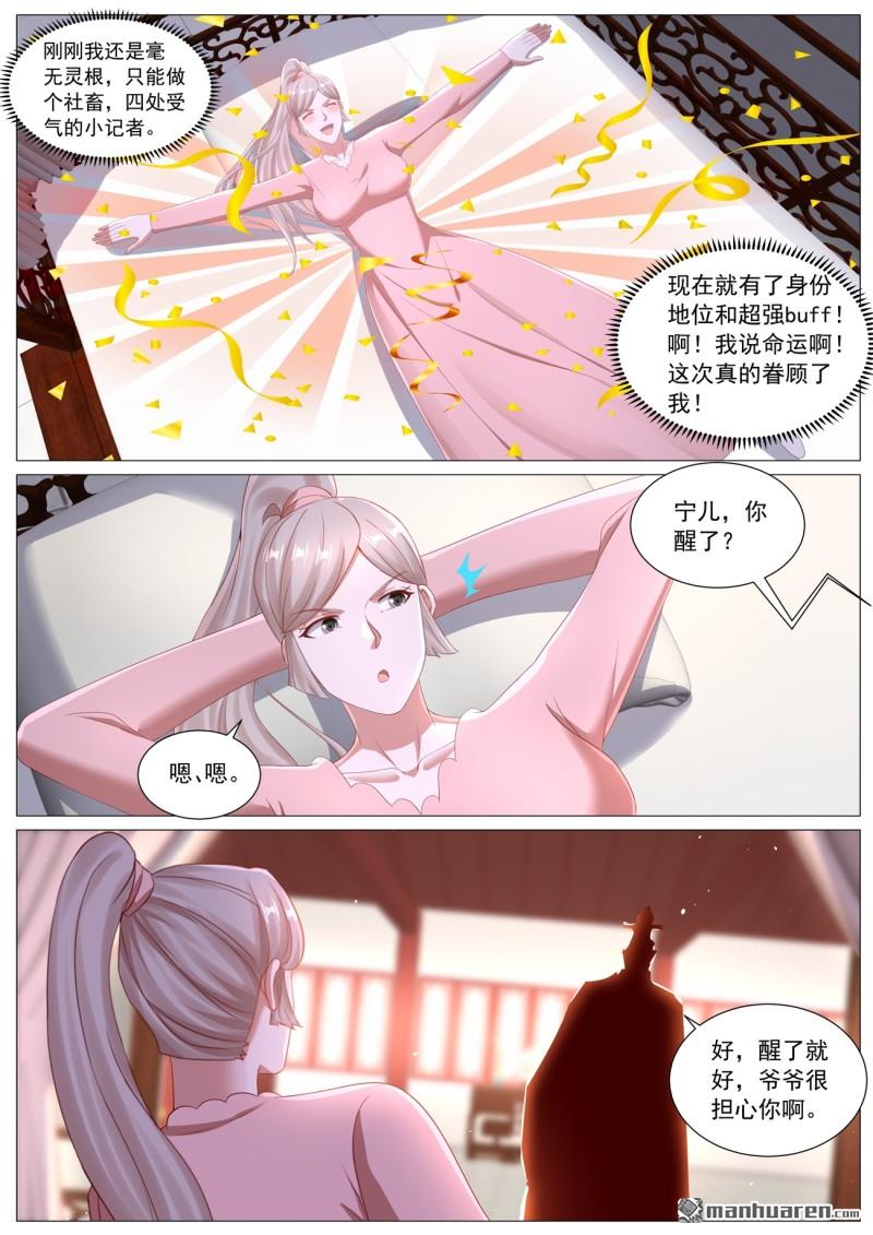 🍲重生之都市修仙 第1132回 第6页
